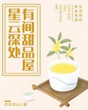 星云深处，有间甜品屋