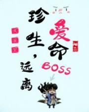 [犬夜叉]珍爱生命，远离boss